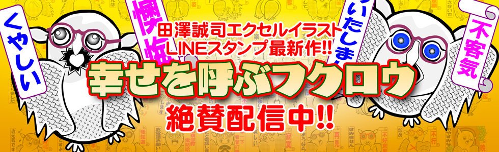 新作LINEスタンプ 幸せを呼ぶフクロウ