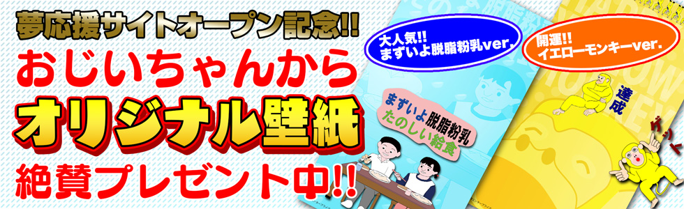 オリジナル壁紙プレゼント中